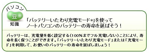 バッテリーの寿命をより長く保つには